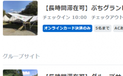 土日1泊のプランを強化してまいります。