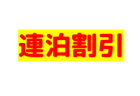 すべてのデッキサイトプランに焚き火台と七輪がつくようになります。