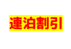 大多喜わんぱくキャンプ場ポイントカード開始のお知らせ