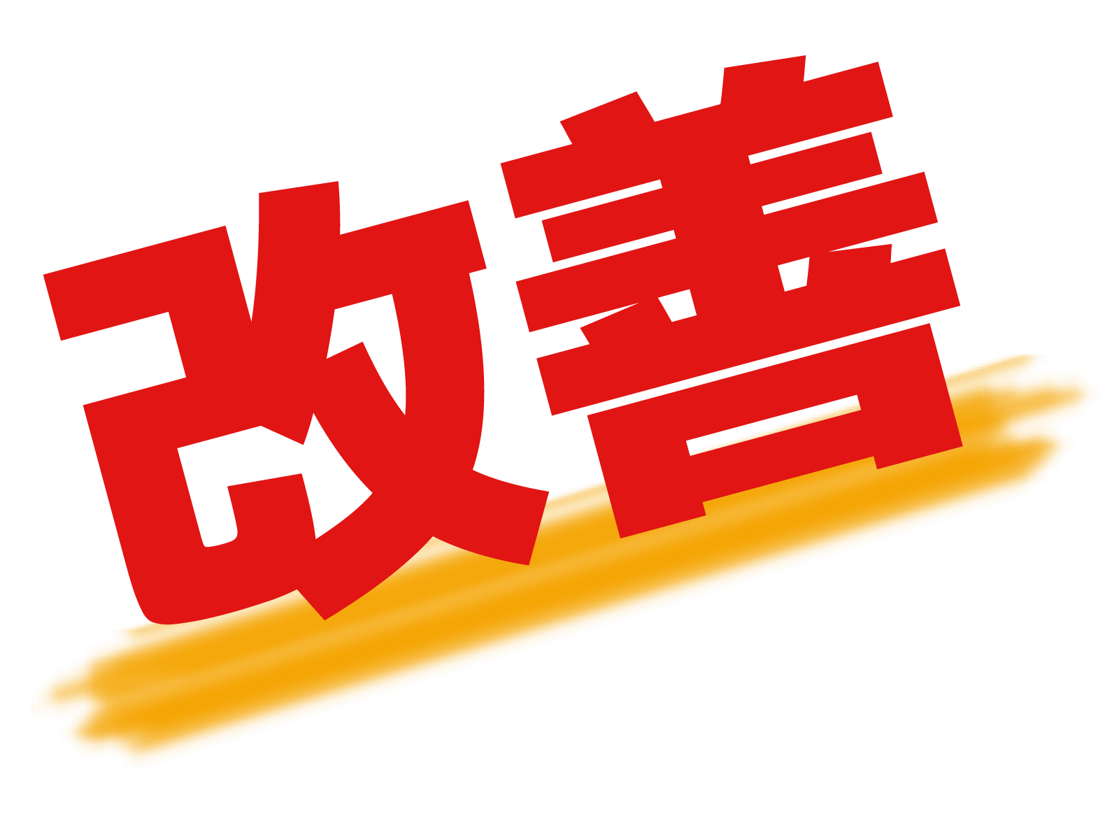 サービスの変更改善について