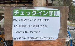 無人チェックイン開始のお知らせ