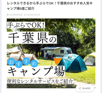 レンタルスタイルにて、大多喜わんぱくキャンプ場が紹介されました！